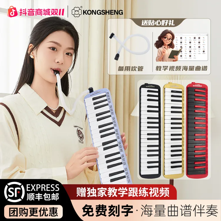 【教师指定款】孔声口风琴小学生专用37键成人专业演奏进阶口吹琴