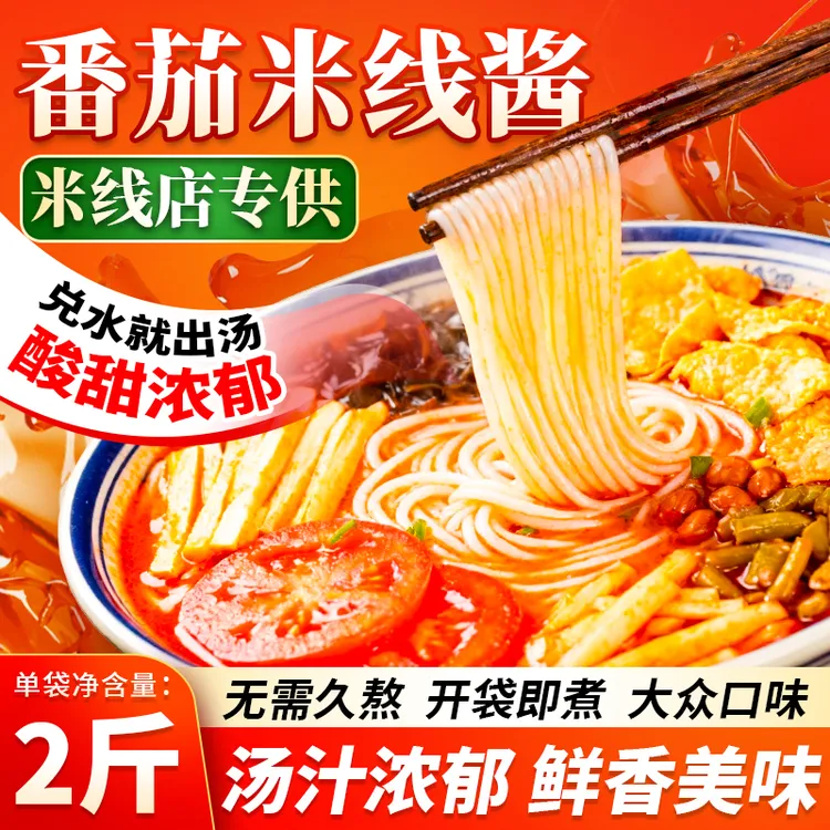 番茄砂锅米线调料专用料包商用砂锅底料云南过桥米线专用酱料汤料