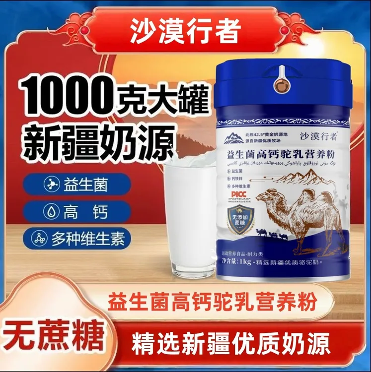 1000g无蔗糖高钙驼乳营养粉中老年女士早餐粉益生菌驼乳营养粉