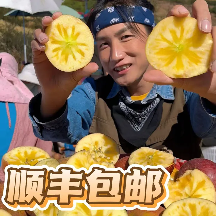 顺丰包邮正宗四川大凉山冰糖心丑苹果当季新鲜水果产地直发
