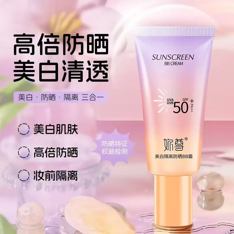 妳尊隔离防晒保湿透气BB霜夏季必备防紫外线