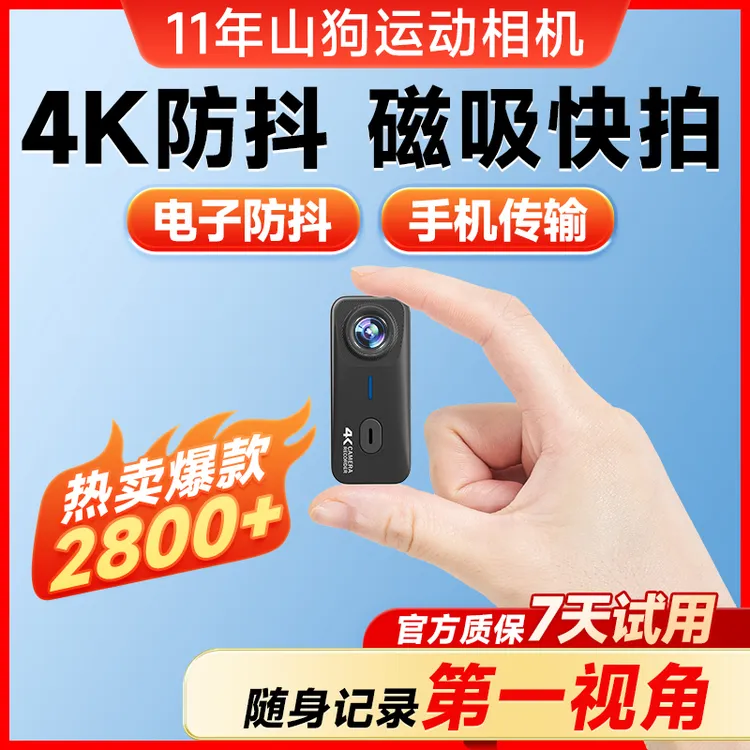 山狗G10-升级内存拇指相机骑行记录第一视角vlog4K高清防抖迷你