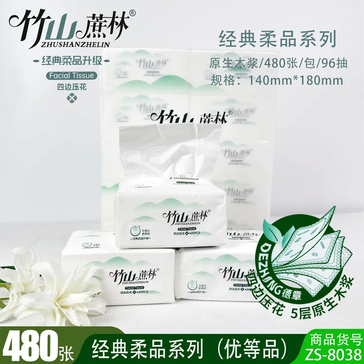 竹山蔗林抽纸480张可湿水原生木浆餐巾纸柔软面巾纸江浙沪皖包邮