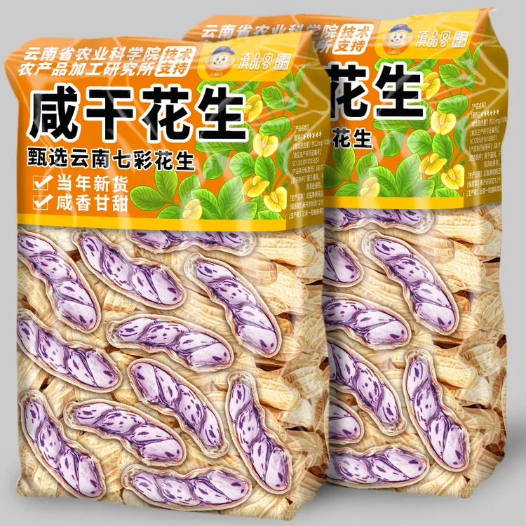 农科院云南七彩花生咸干水煮熟花生新货带壳牛奶花生坚果休闲零食