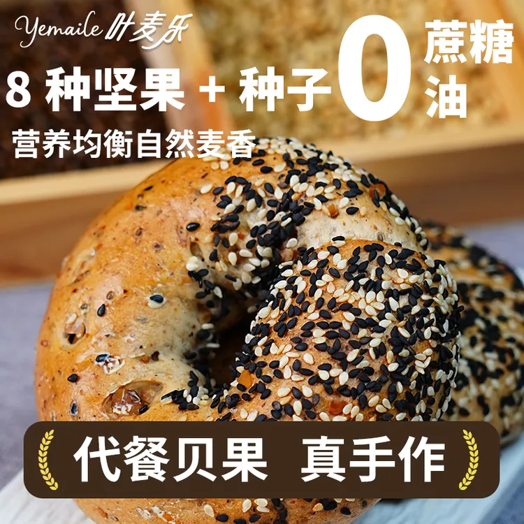 【轻碳主食】全麦+坚果全膳贝果 健康饱腹代餐【手工面包】3天发货