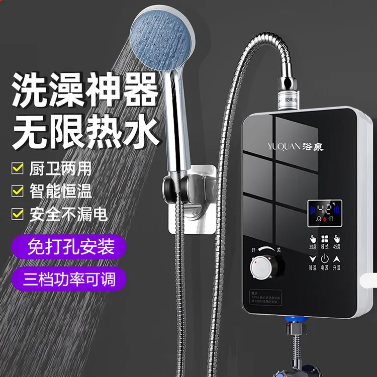 浴泉即热式小型电热水器家用卫生间洗澡器智能恒温免安装节能速热