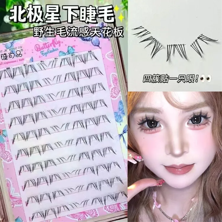 【北极星下睫毛】萌睫尚品分段式野生毛流感细梗加长高品质纤长
