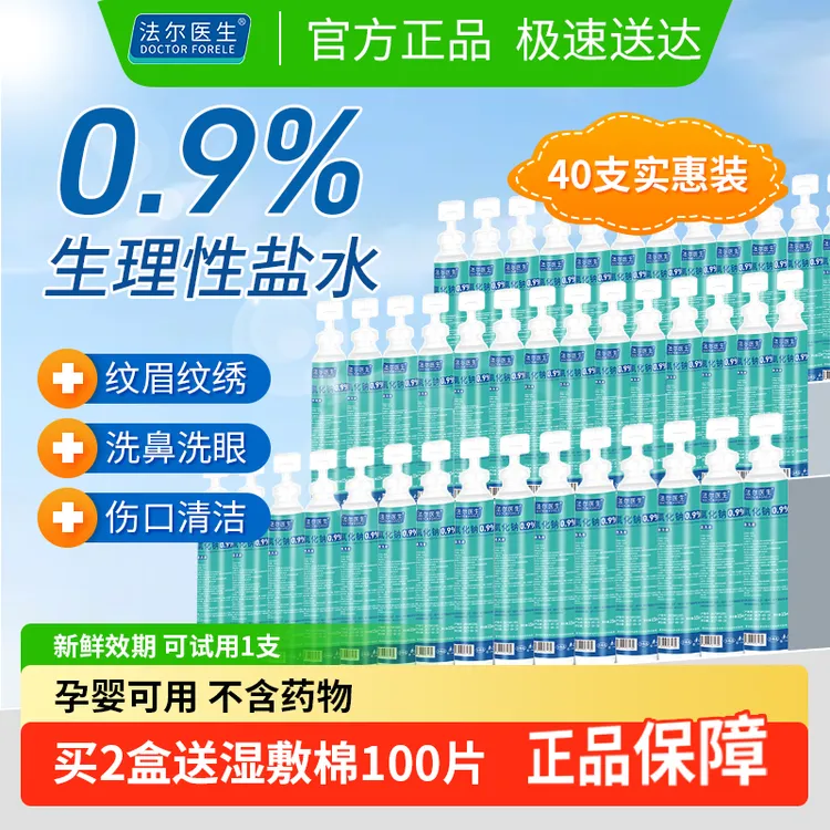 正品15ml生理性盐水清洗液敷脸敷鼻0.9%氯化钠便携式小支水洗