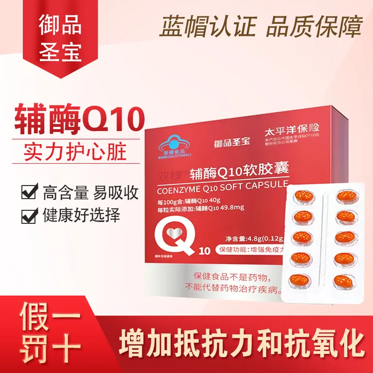 御品圣宝 双棣辅酶Q10软胶囊（每粒实际添加49.8毫克） 40粒