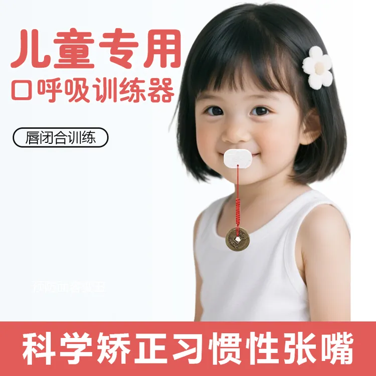 儿童唇口肌训练器口呼吸矫正张嘴睡觉纠正面容闭嘴神器懒人必备