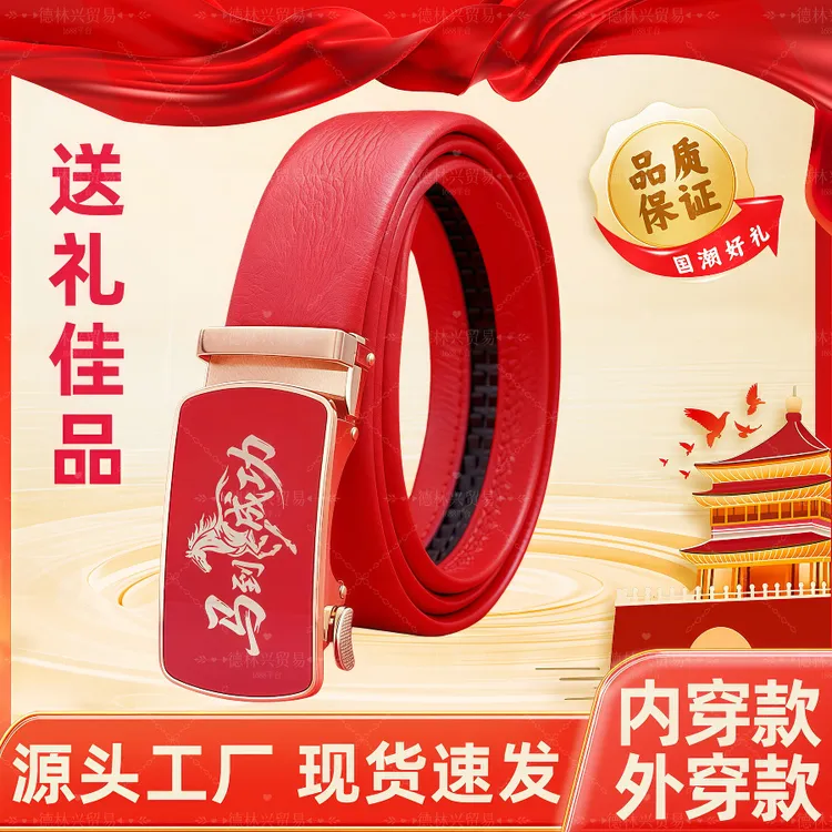 本命年红腰带生肖马年皮带男士加长自动扣真牛皮红腰带男款礼盒装