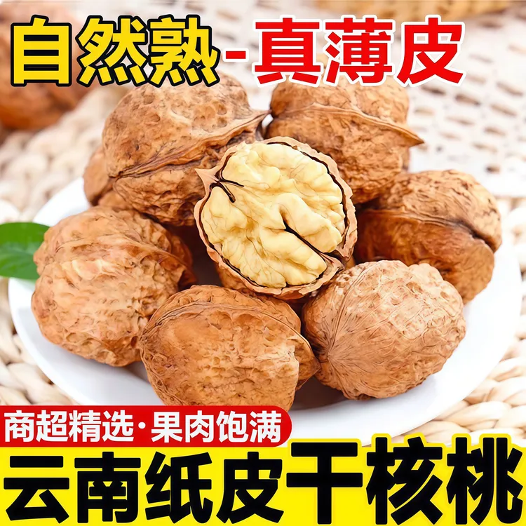 云南昭通老树薄皮原味干核桃无漂白手工去青皮核桃孕妇零食大坚果