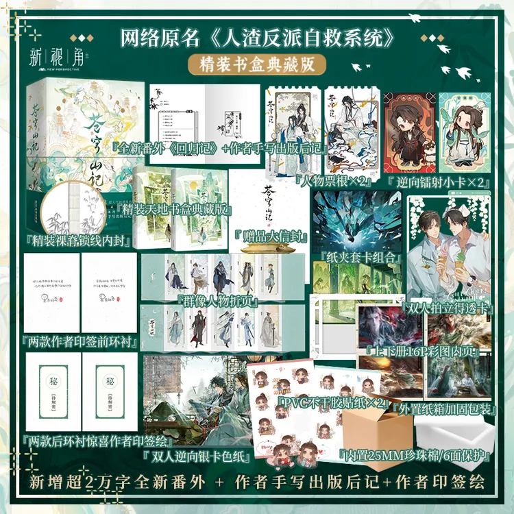 珍珠棉加纸箱 印特签版苍穹山记全二册墨香铜臭人渣反派自救系统