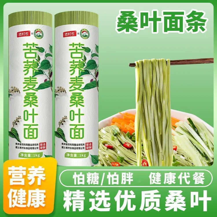 苦荞麦桑叶面无糖精三高糖友胖友控糖代餐主食粗杂粮低脂速食挂面