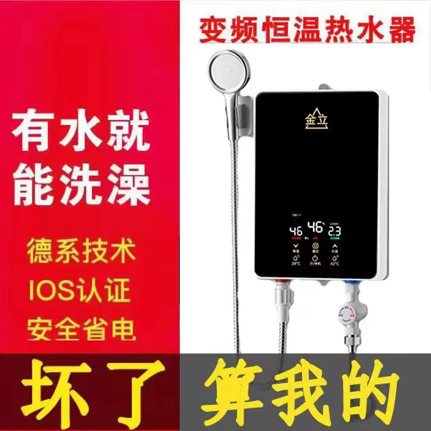 金立即热式热水器全屋热水洗头房专用家庭洗澡专用