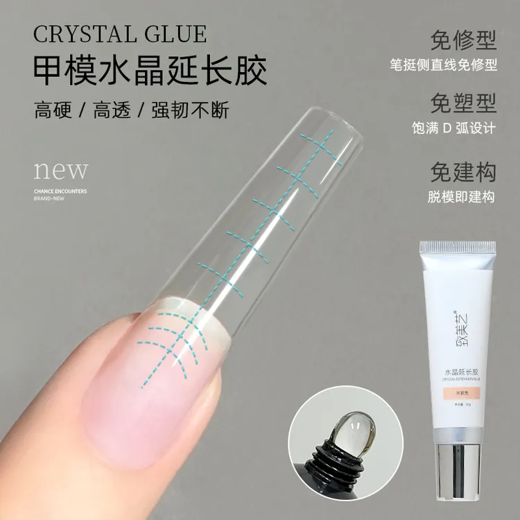 致美艺水晶延长胶美甲高透无痛光疗胶无纸托长甲模指甲模具