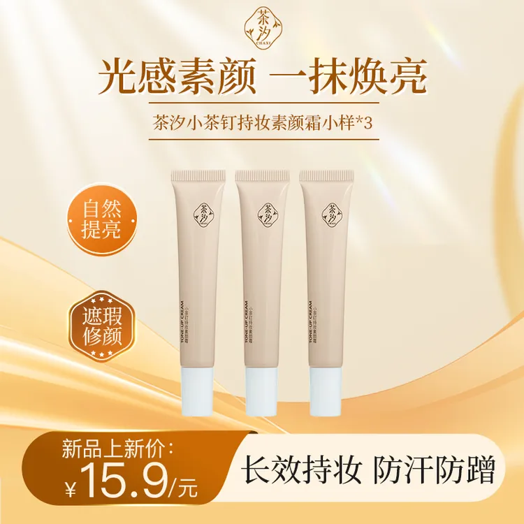 【双十二狂欢】茶汐面部素颜霜正品遮瑕自然不假白修颜防汗伪素颜