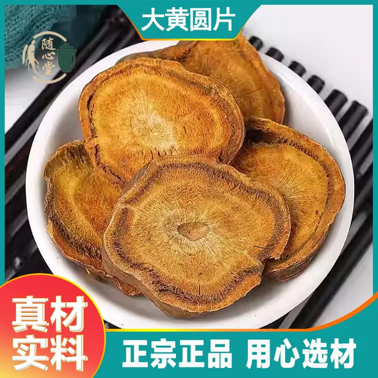 景仁专属大黄圆片【景仁手上展示款】中药材新货正品马蹄大黄包邮