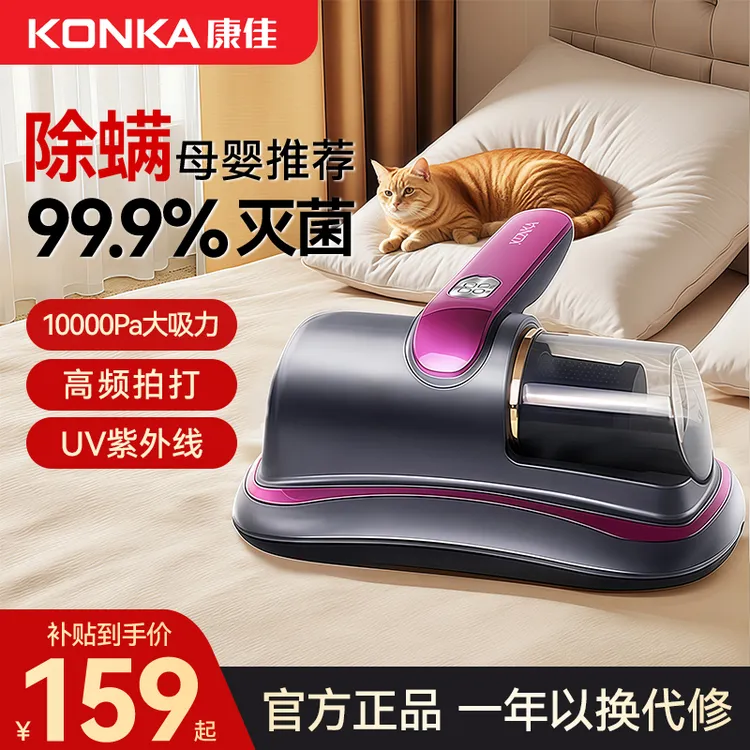 康佳无线除螨仪强劲大吸力除螨杀菌家居好物小巧便携高频拍打商品图