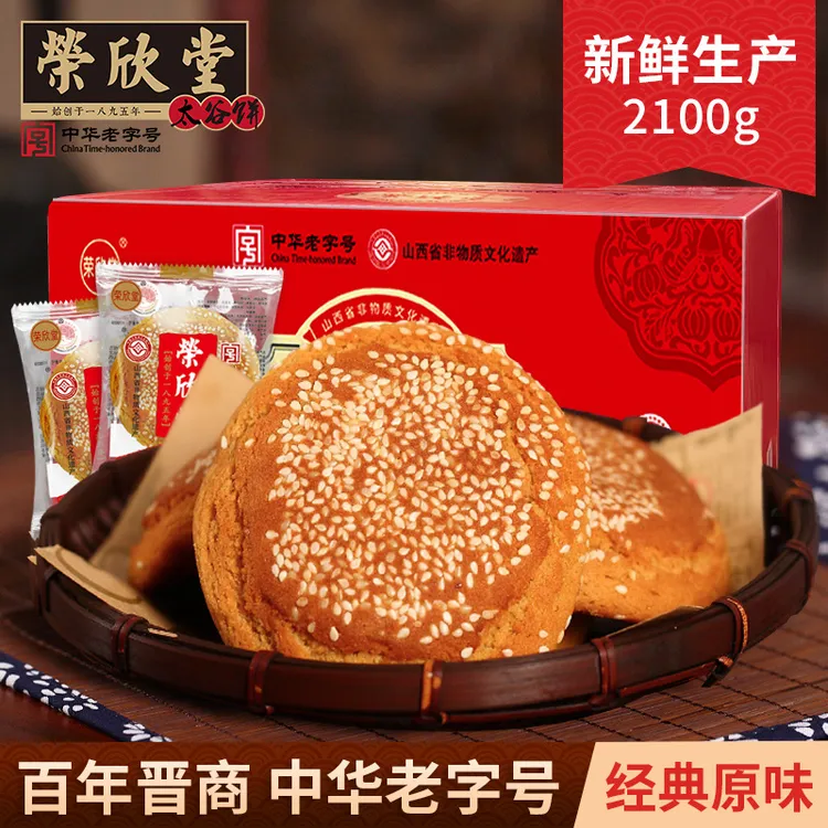 太谷饼原味2100g山西特产早餐点心传统糕点