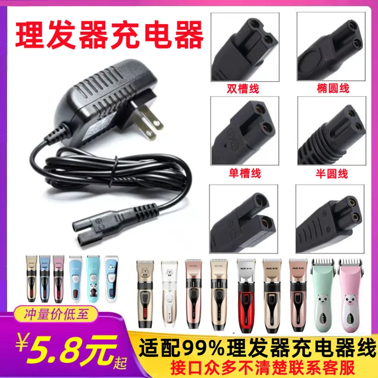理发器充电器线成人电推剪儿童理发器宠物剃毛器充电器线通用配件