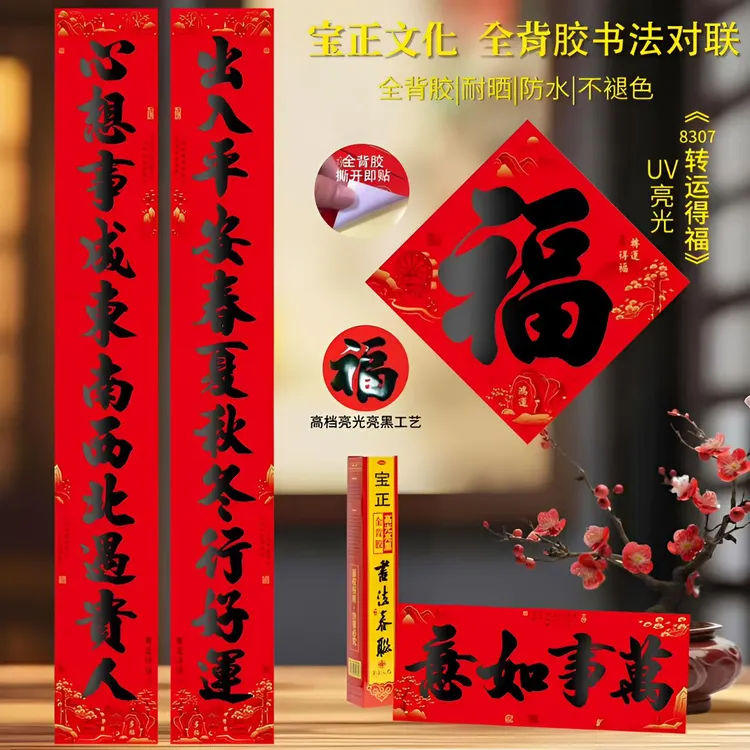 大门对联烫金工艺不褪色耐晒全背胶自粘家用春节书法装饰
