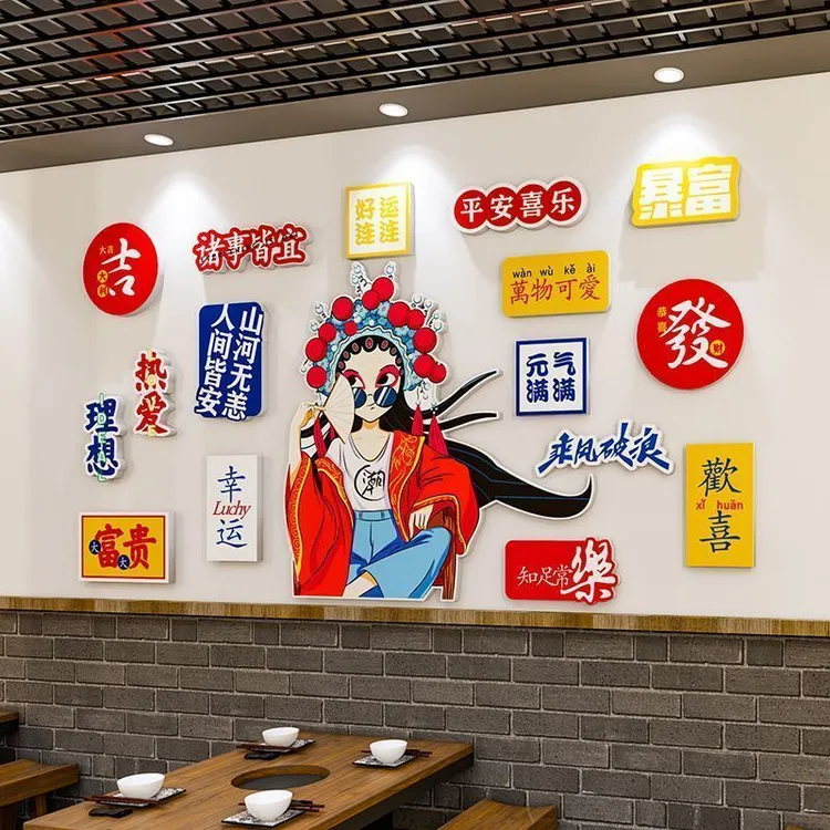 网红打卡背景墙拍照布置国潮风烧烤火锅店小吃餐饮店墙面装饰贴画
