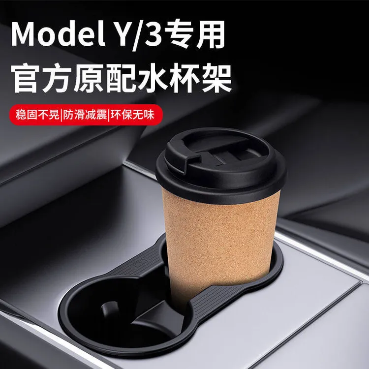 适用Model3/Y中控原生款水杯架S款限位器储物槽内饰实用汽车用品