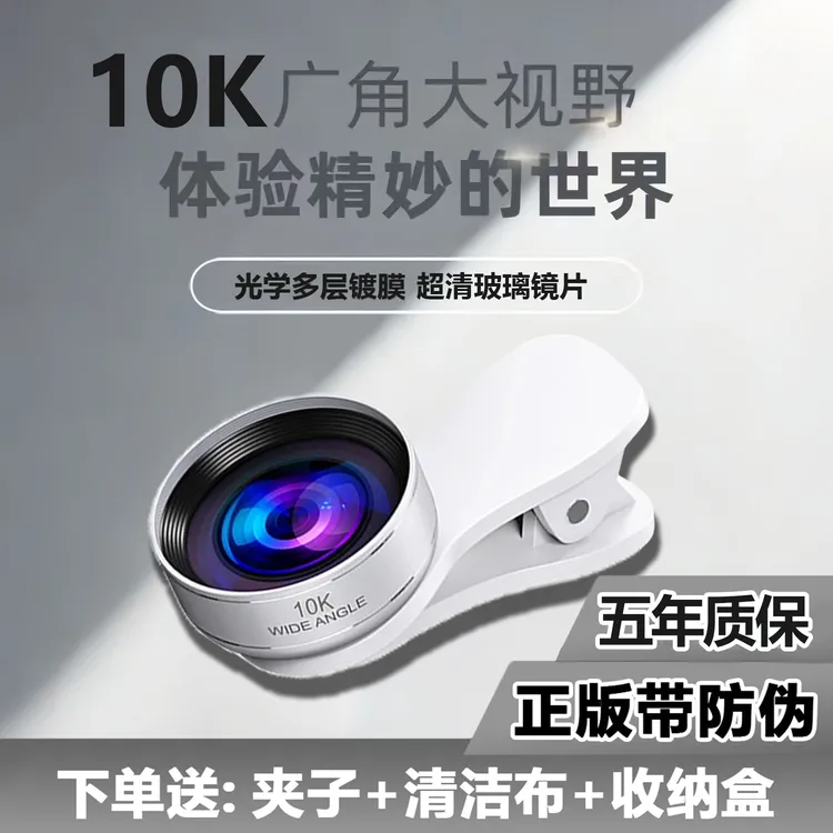 【新品直发】新款10K超清广角镜头自拍运镜直播专用外置镜头通用