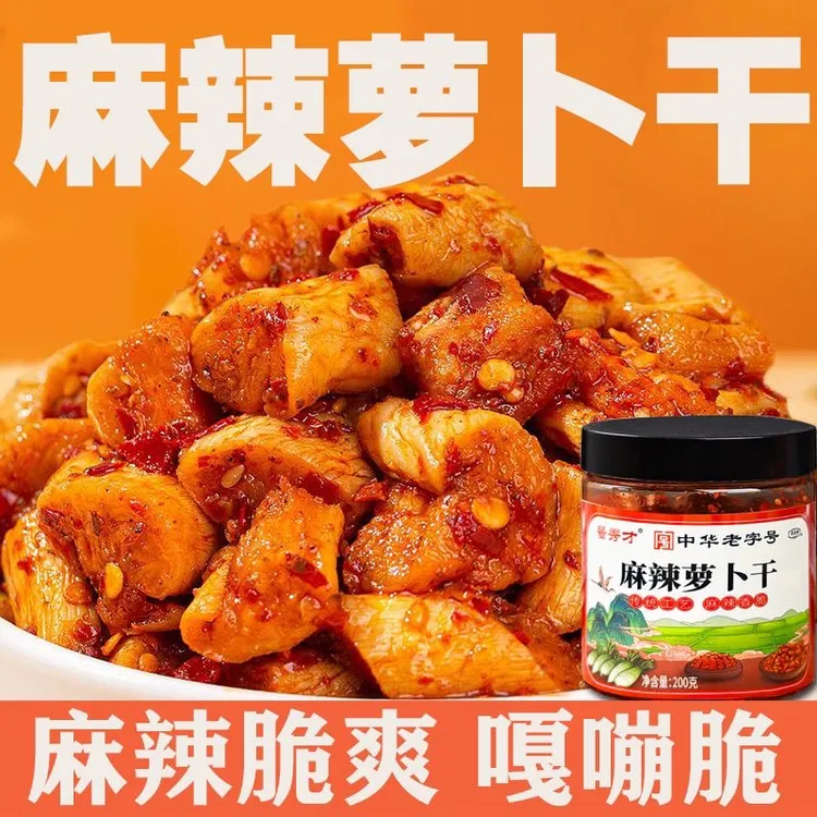 麻辣萝卜干下饭菜嘎嘣脆麻辣萝卜干瓶装香脆罐装即食咸菜罗卜干脆