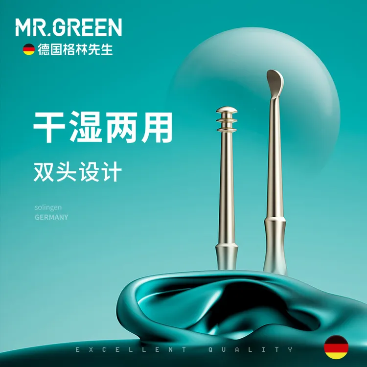 MR.GREEN挖耳勺掏耳朵屎扣家用专业单个装家用螺旋成人神器采耳用