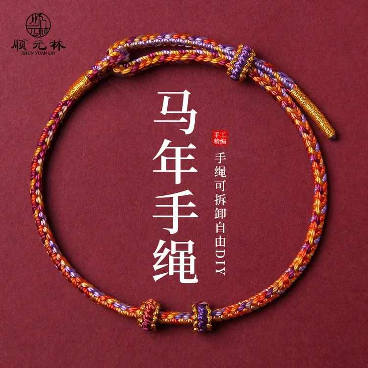 非金属布艺手链 新款小众2026马年红绳手链编织新年礼物女款手绳