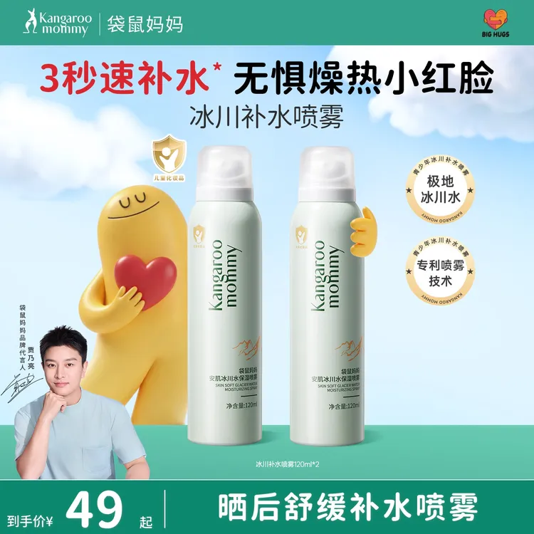 【夏季补水喷雾】袋鼠妈妈儿童爽肤水青少年清爽保湿喷雾凉感冰川水商品图