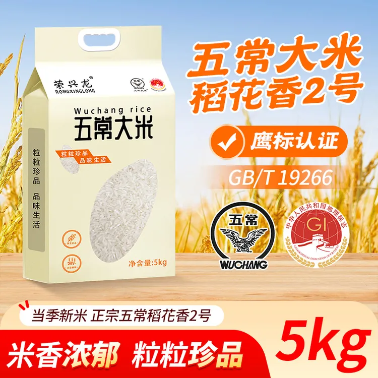 五常大米稻花香2号真空包装GB/T19266优质一等东北大米产地直发