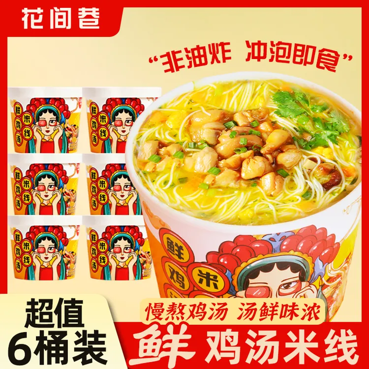 【拍一发八】鲜鸡汤米线味美鲜浓免煮即食宿舍夜宵速食食品清真泡面