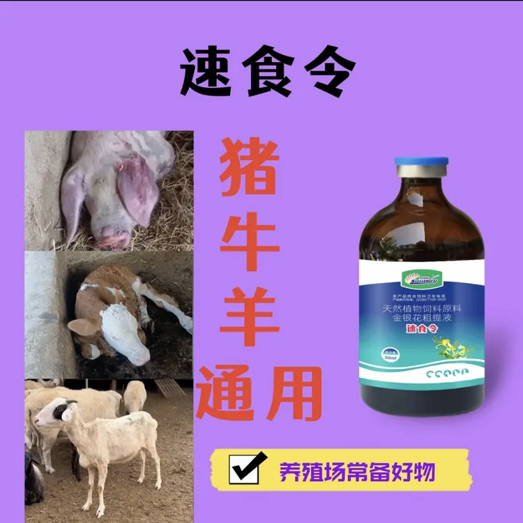 速食令猪牛羊顽固不吃料兽用通用型饲料养殖场添加剂