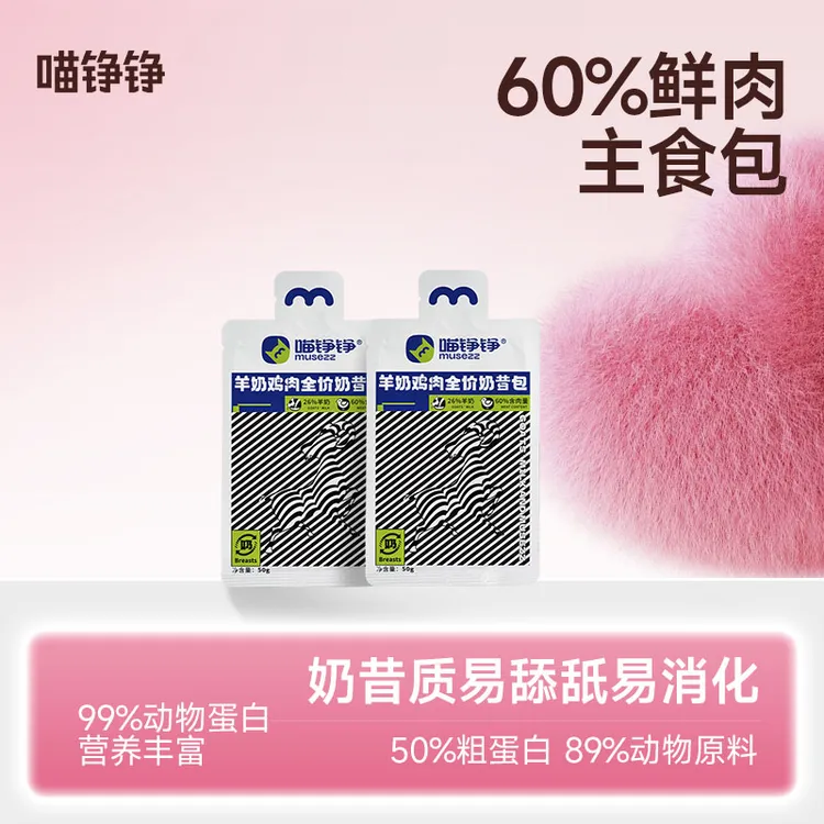 喵铮铮羊奶鸡肉全价主食奶昔包 50g*10包 猫咪营养补水湿猫粮零食