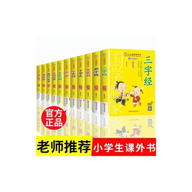 三字经弟子规百家姓千字文千家诗论语正版小学生课外阅读书籍