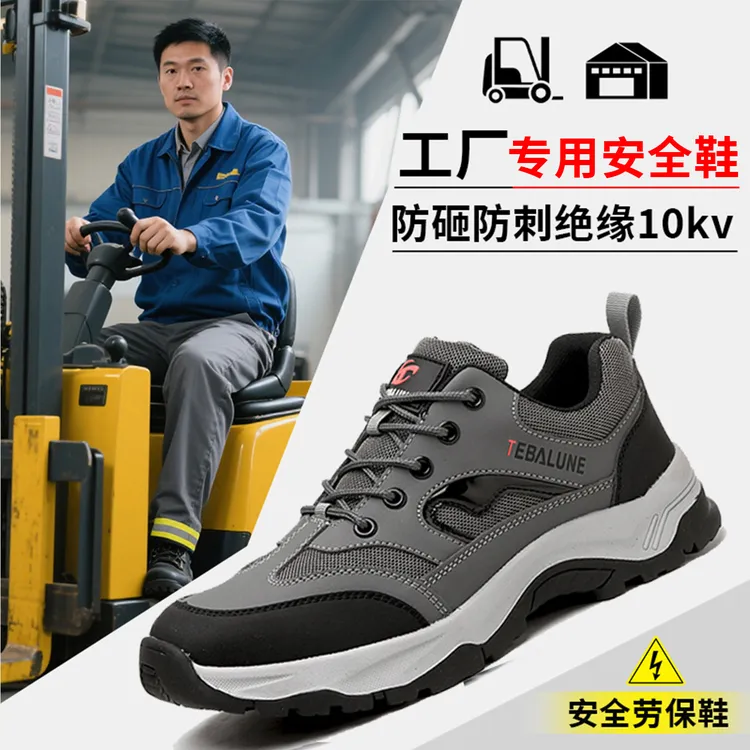 劳保鞋男士防砸防刺穿舒适防臭实心软底塑钢头工地鞋防滑轻便透气