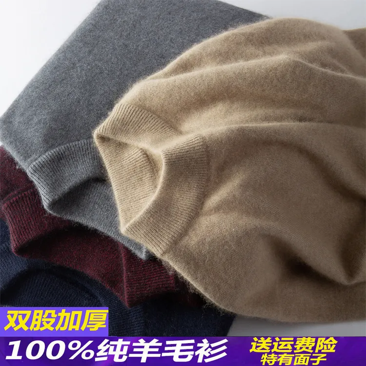 鄂尔多斯市产男款100%纯羊毛衫冬季加厚保暖半高领时尚纯色打底衣