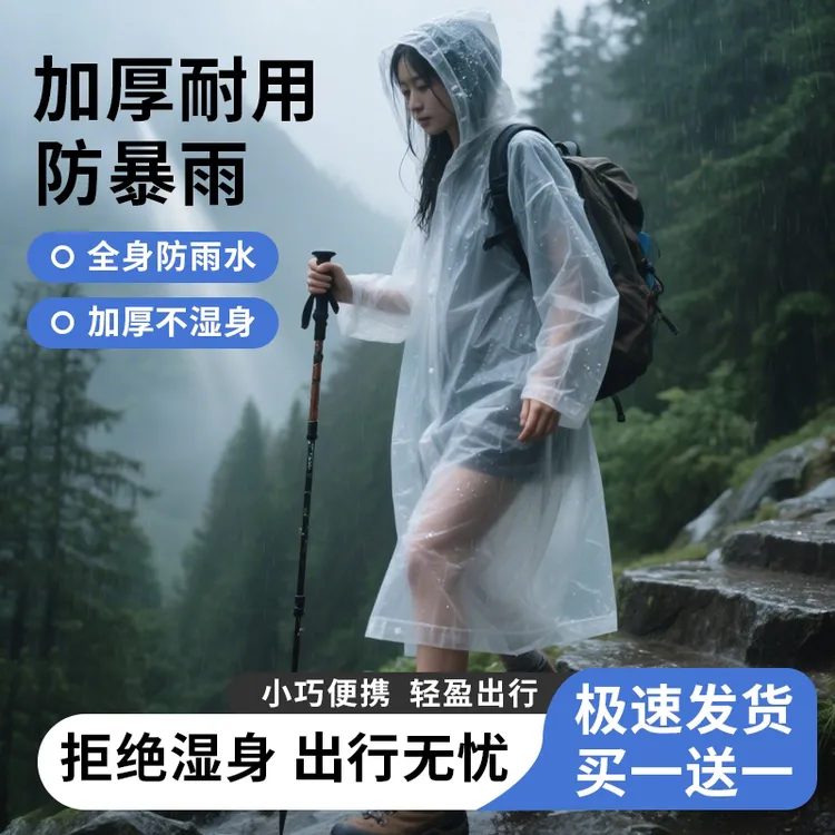 一次性雨衣加厚成人外穿长款全身防暴雨旅行便携户外登山卡片雨披