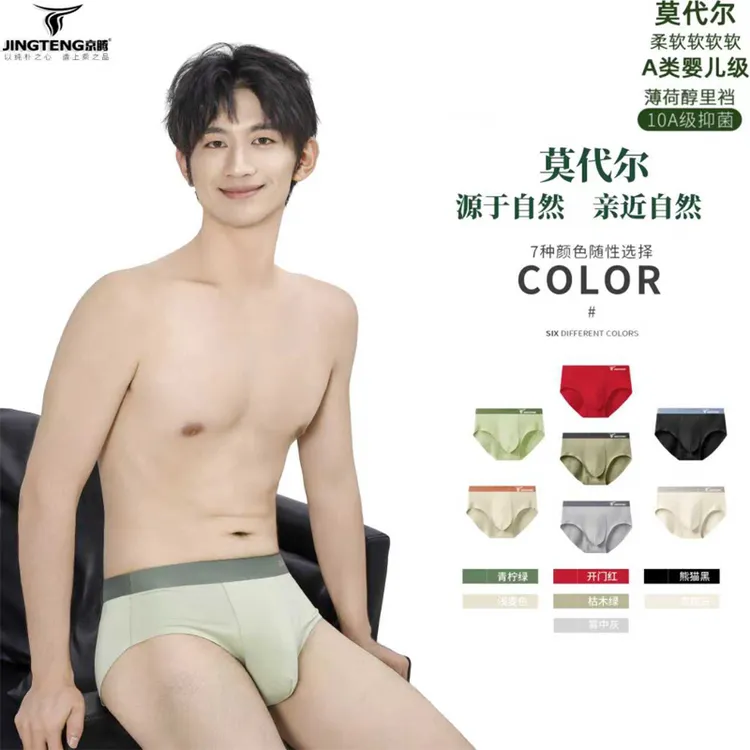 莫代尔男士内裤男莫代尔三角裤u凸囊袋性感时尚潮流大码弹力无痕