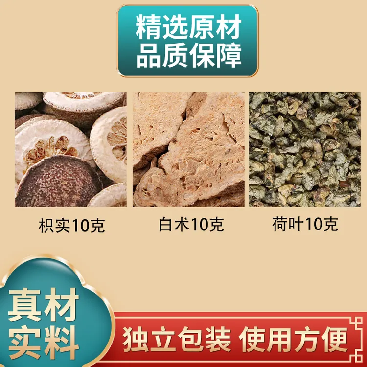 枳实白术汤原料枳实白术荷叶各10克组合独立包装正品煮水