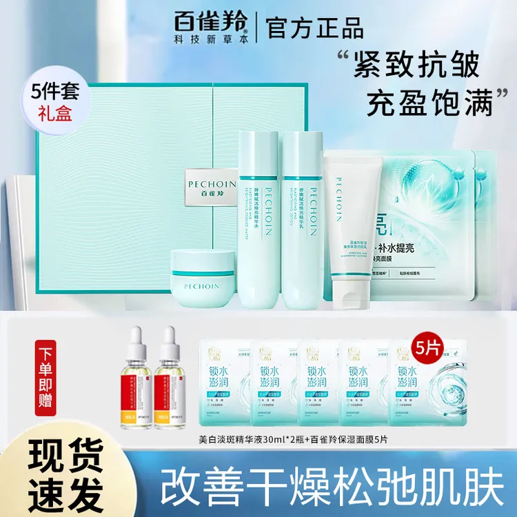 【中秋礼】百雀羚弹嫩赋活焕亮保湿紧致抗皱舒缓水乳护肤品礼盒装