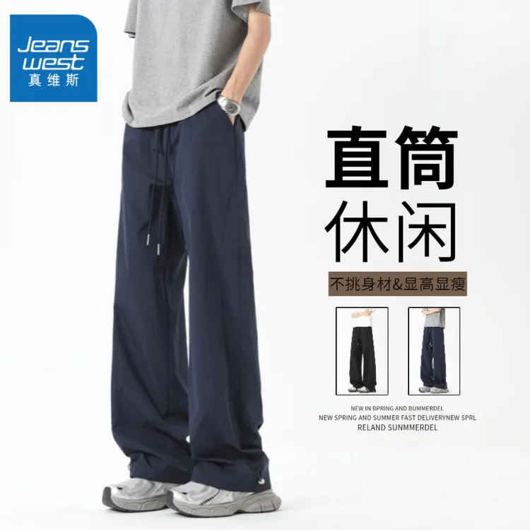 Jeanswest/真维斯2025春秋季新款百搭美式垂感显瘦阔腿裤休闲裤子