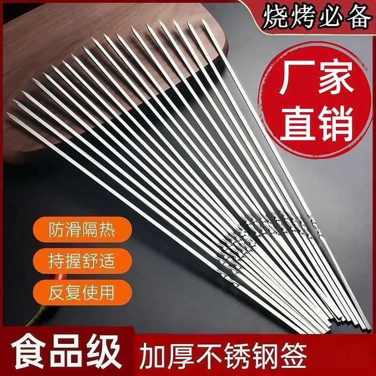 烧烤签子不锈钢扁签羊肉串签子烤肉烧烤针铁签工具用品加粗加厚