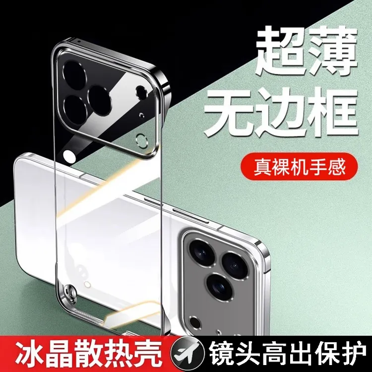 适用苹果17promax手机壳透明电镀无边框iphone17超薄防摔保护套硬