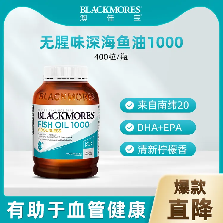 澳佳宝无腥味优选深海鱼油400粒天然高浓度成人青少年高浓度鱼油
