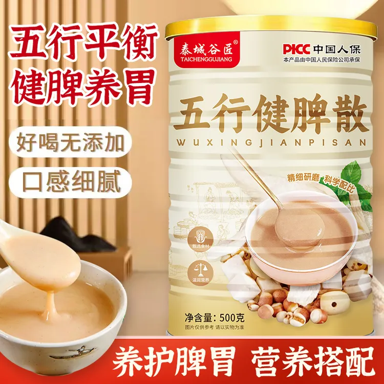 【拍一发二】五行健脾散早餐代餐冲泡营养健康适合上班族中老年人