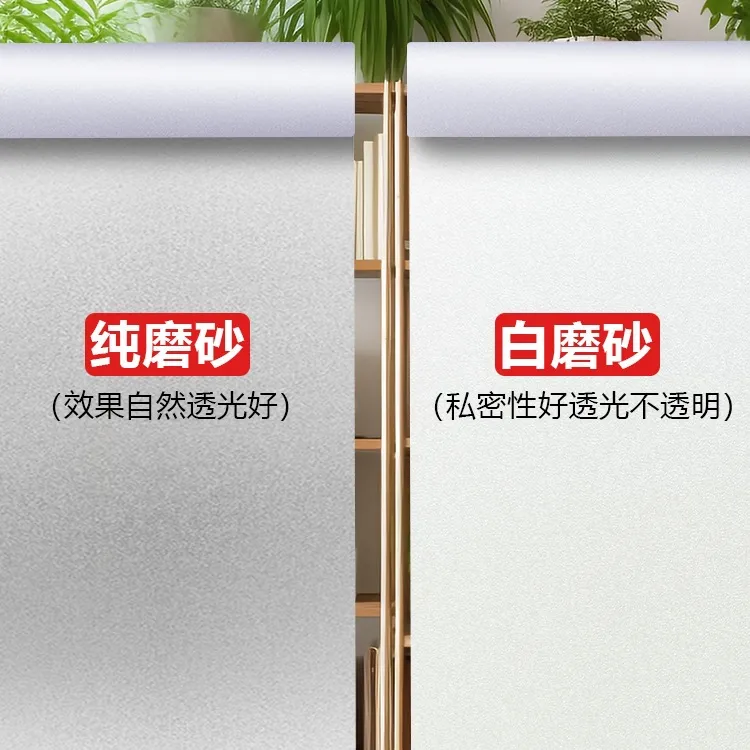 窗户磨砂玻璃贴纸防窥视透光不透明人卫生间门浴室防走光隐私贴膜